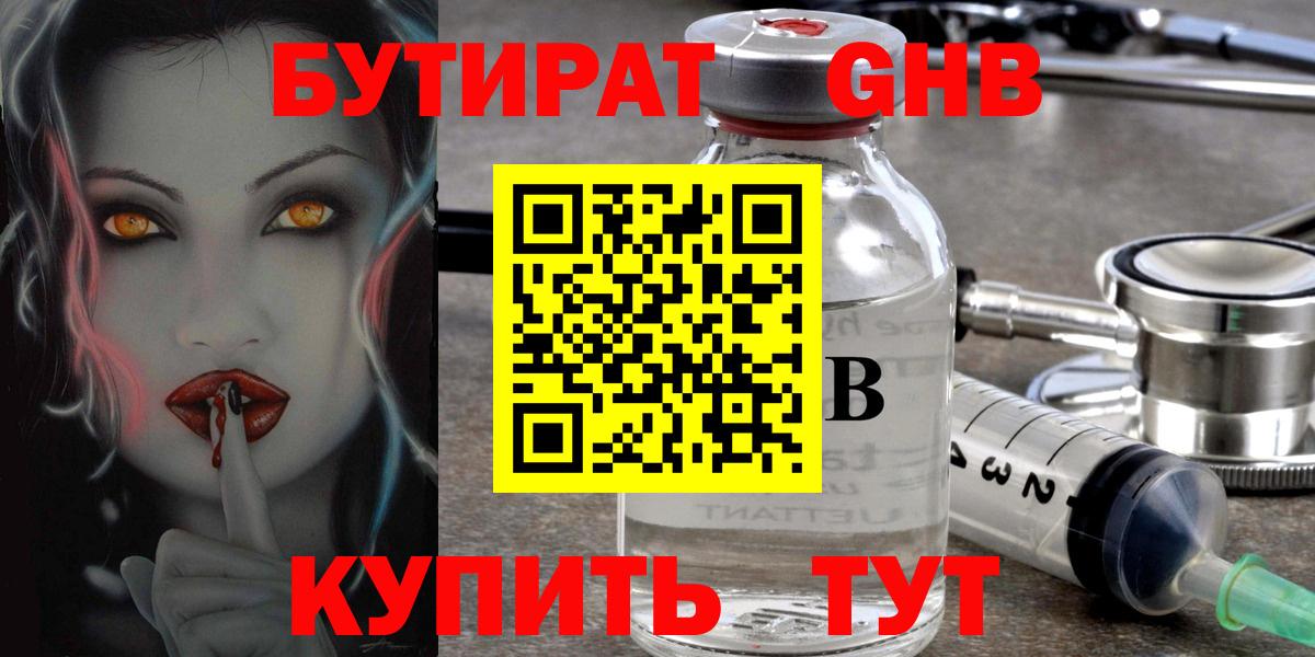 Бутират BDO Стрежевой