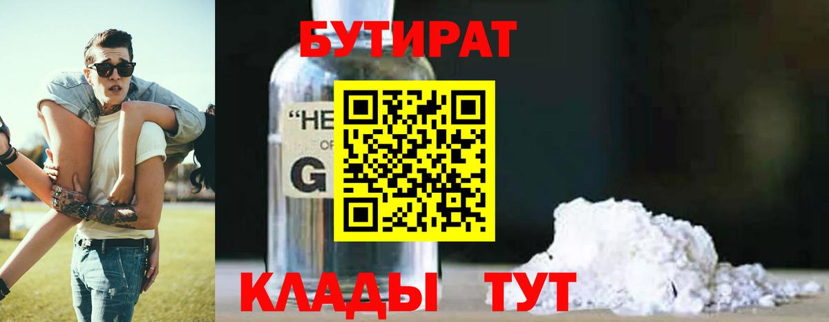 БУТИРАТ жидкий экстази  Вход с VPN  Стрежевой 