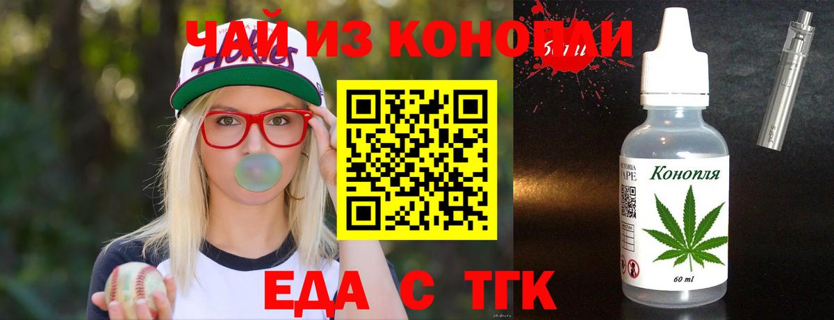 Печенье с ТГК конопля  Вход с VPN  Стрежевой 