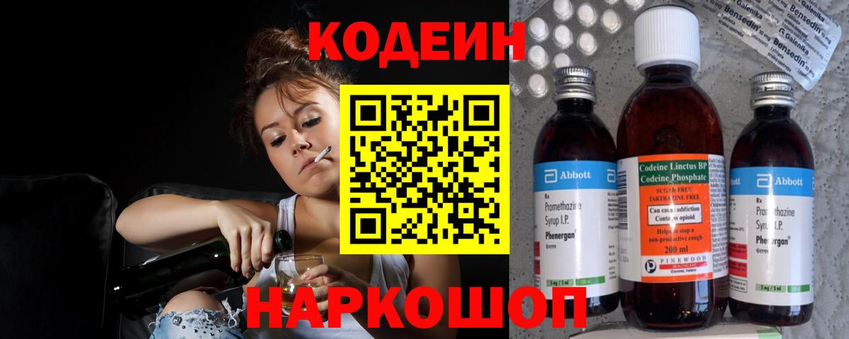 Кодеиновый сироп Lean напиток Lean (лин)  Вход с VPN  Стрежевой 