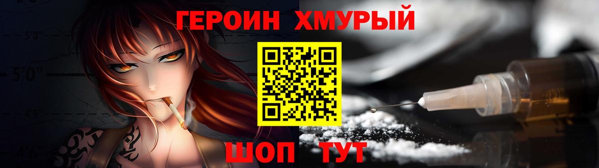 Героин  Вход с VPN  Стрежевой  Героин хмурый 