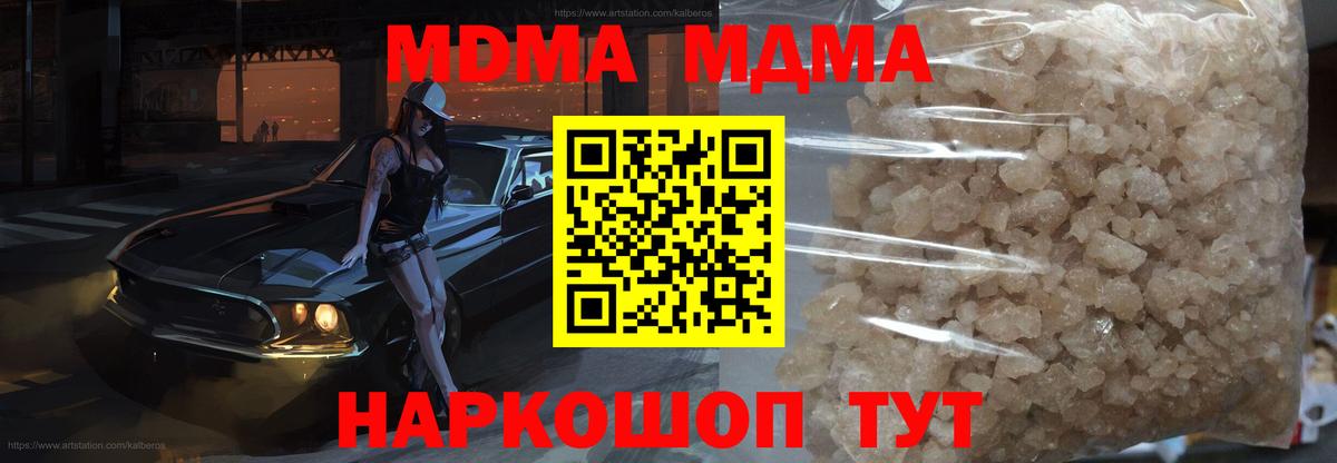 МДМА Molly  Вход с VPN  МДМА  Стрежевой  МДМА кристаллы 