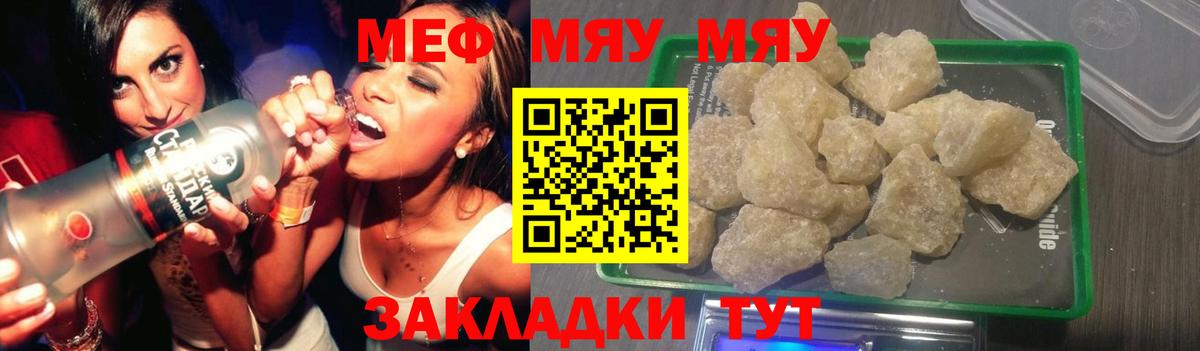 Меф мяу мяу мука Стрежевой